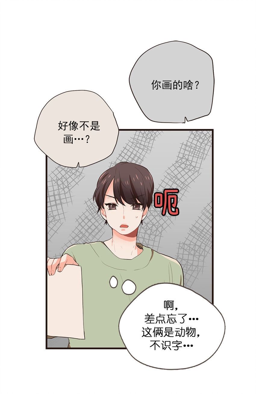 《汪汪喵喵》06 约法三章 第24页