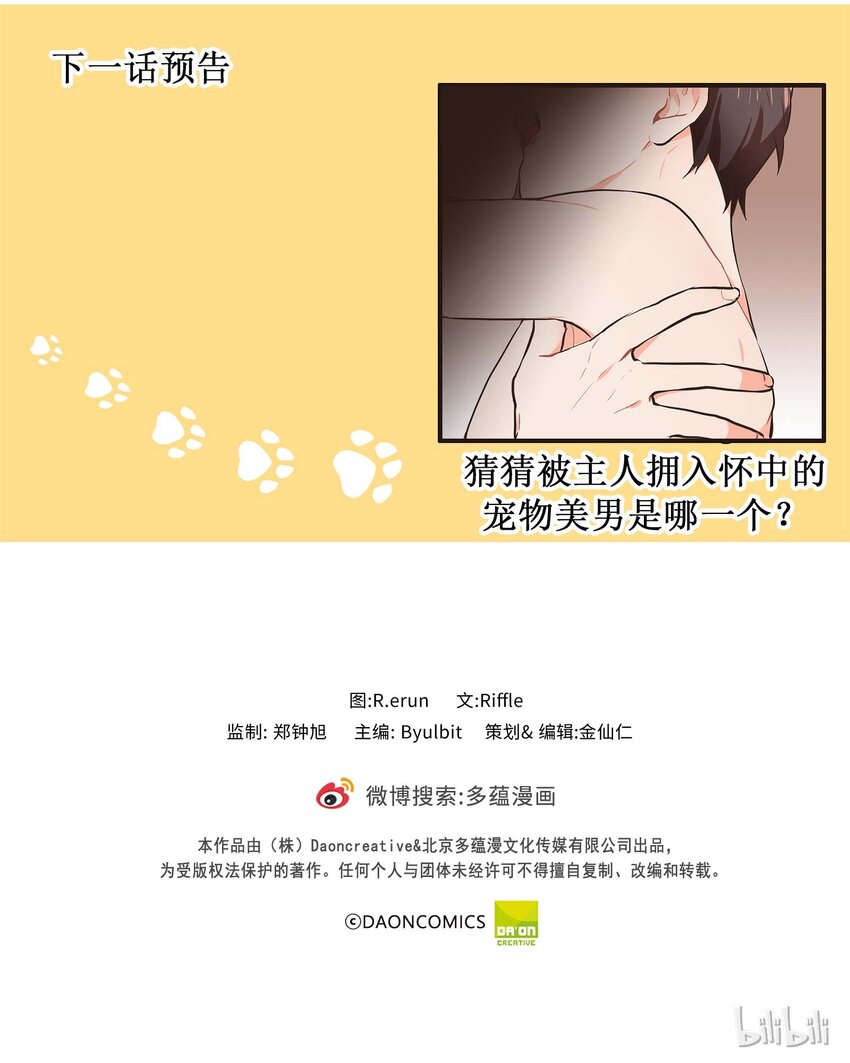 《汪汪喵喵》06 约法三章 第28页