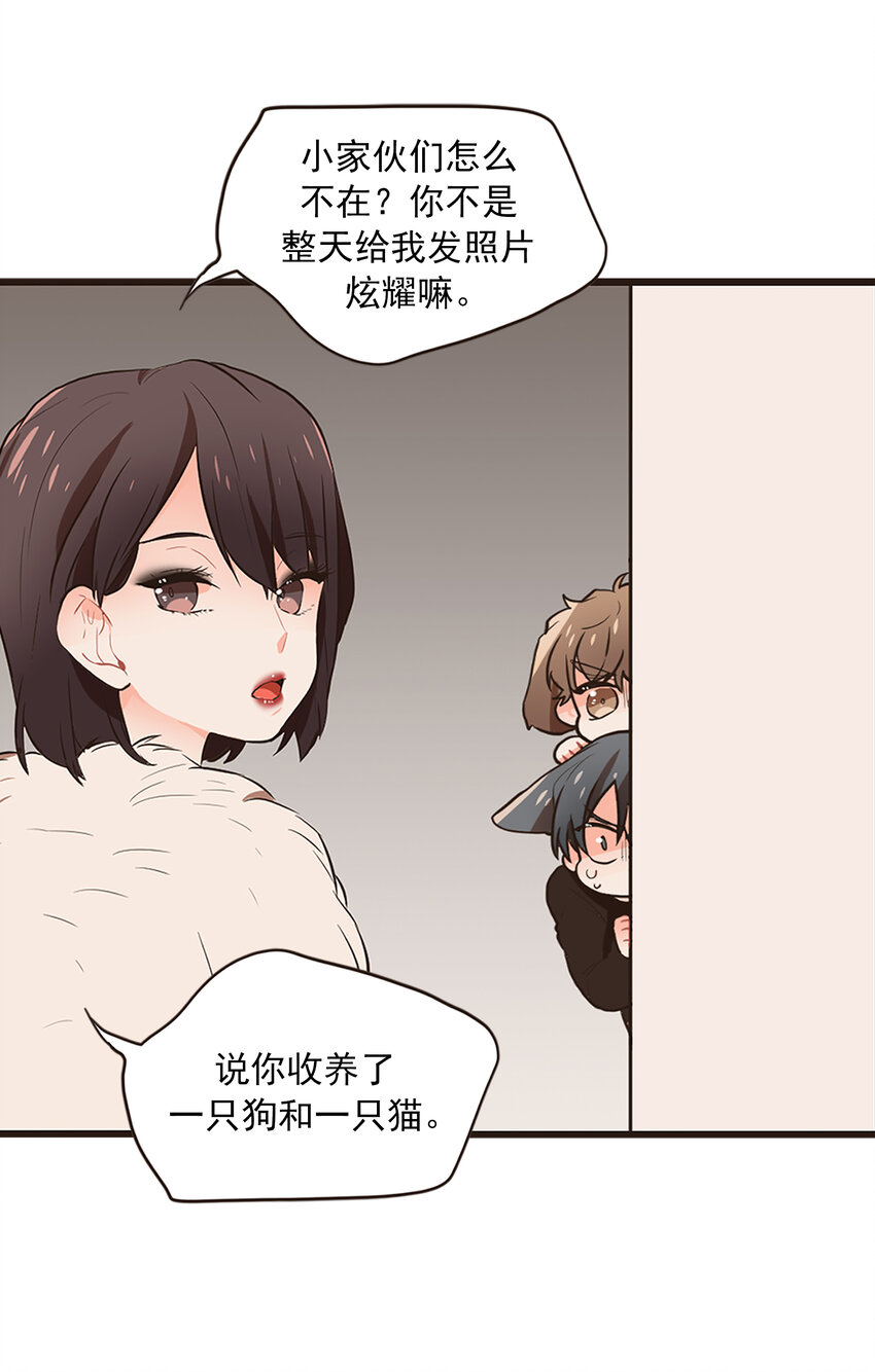 《汪汪喵喵》06 约法三章 第7页