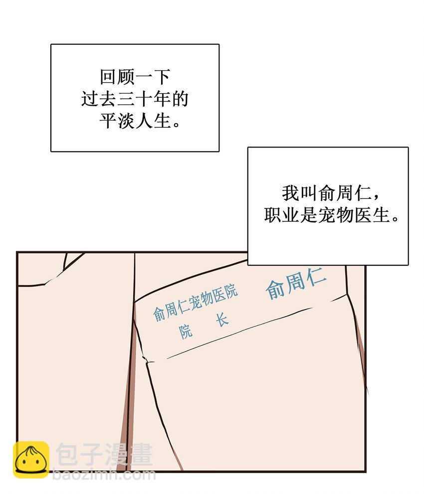 《汪汪喵喵》06 约法三章 第8页