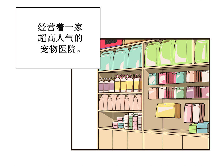 《汪汪喵喵》06 约法三章 第9页
