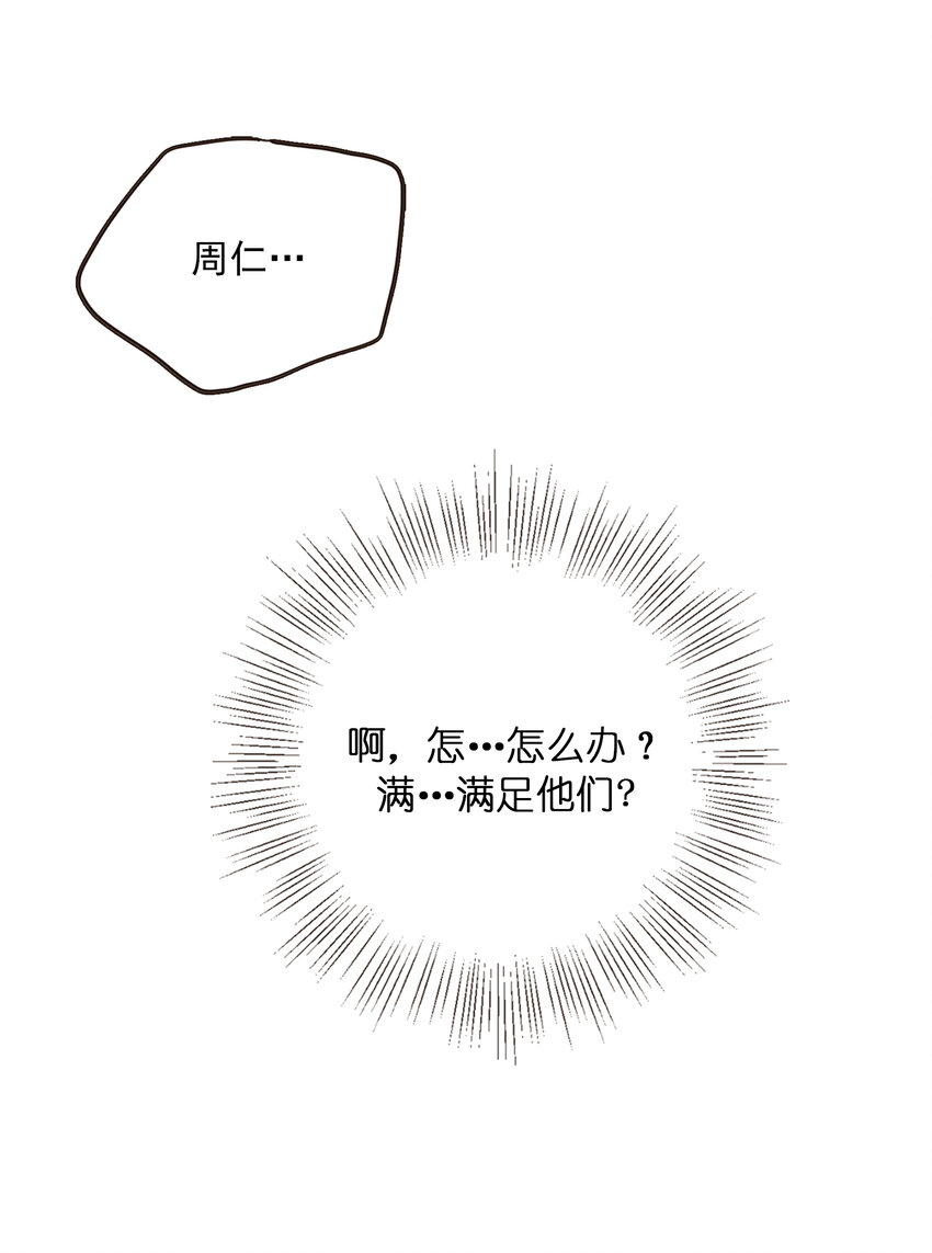 《汪汪喵喵》07 满…满足？! 第15页