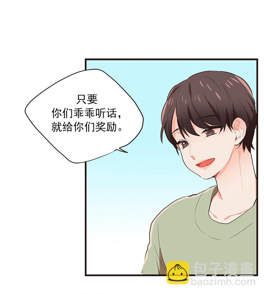 《汪汪喵喵》07 满…满足？! 第6页