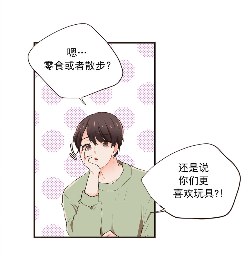 《汪汪喵喵》07 满…满足？! 第8页
