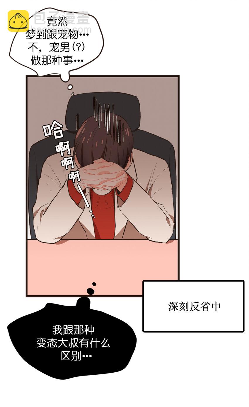 《汪汪喵喵》08 注意身体 第10页
