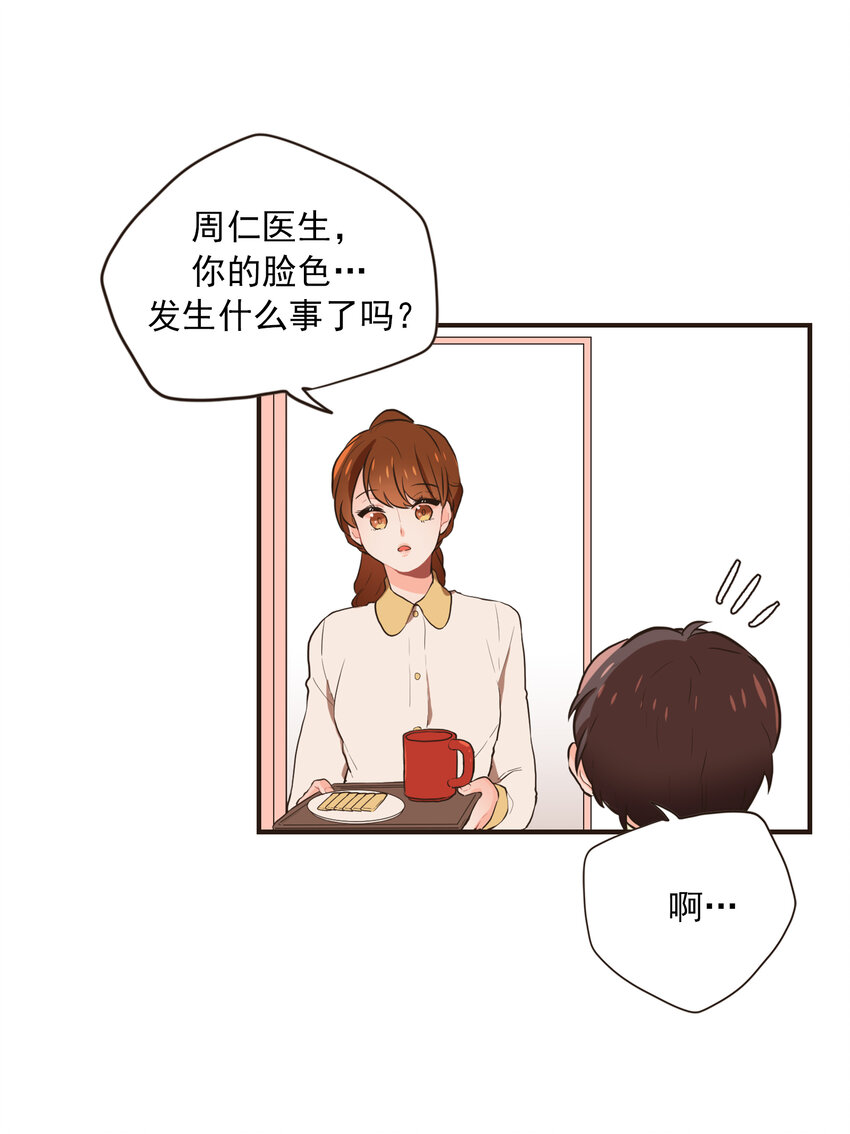 《汪汪喵喵》08 注意身体 第11页