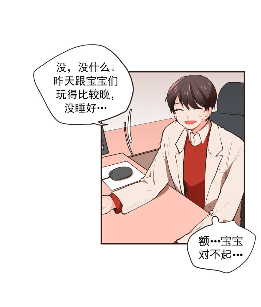 《汪汪喵喵》08 注意身体 第12页