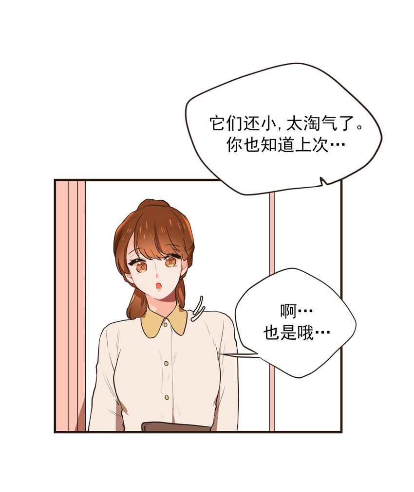 《汪汪喵喵》08 注意身体 第15页