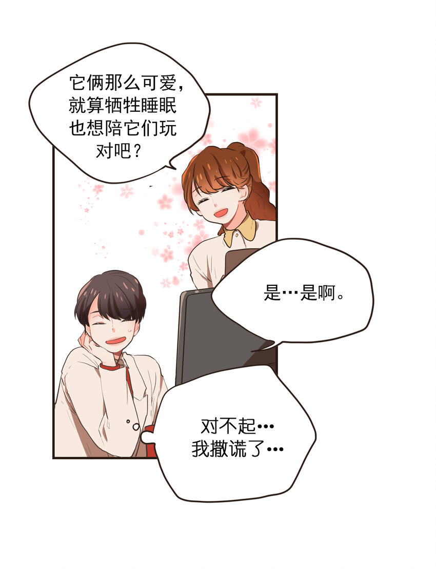 《汪汪喵喵》08 注意身体 第17页