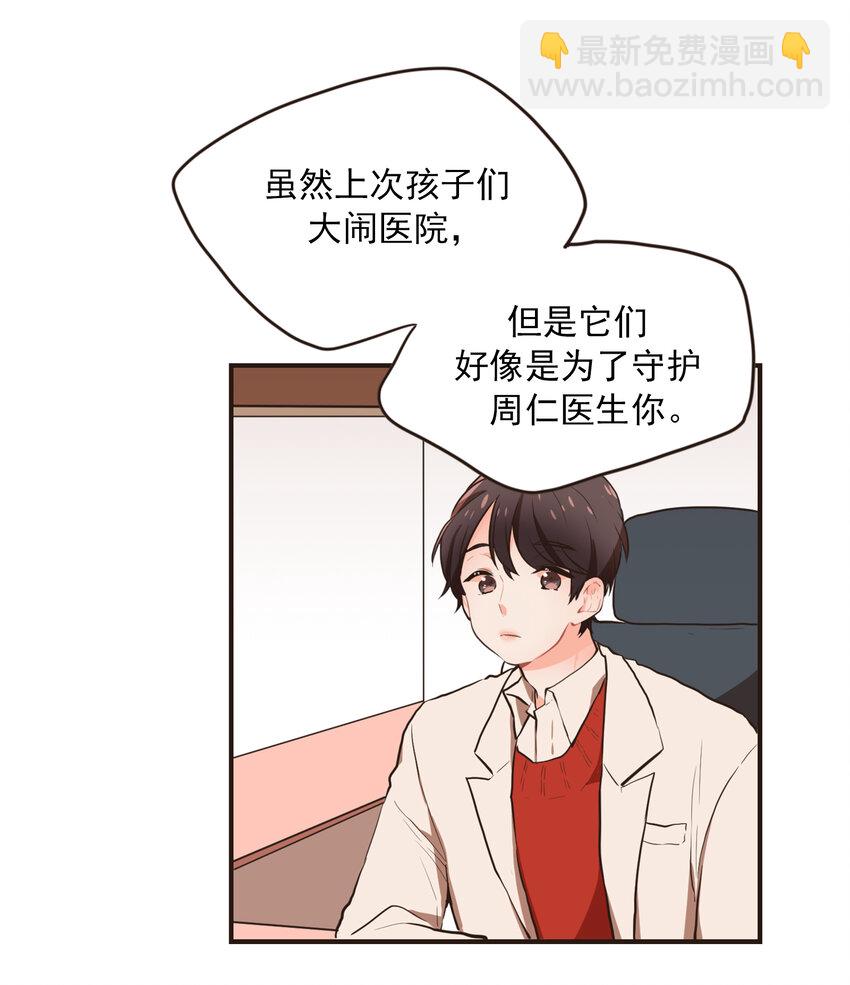 《汪汪喵喵》08 注意身体 第18页