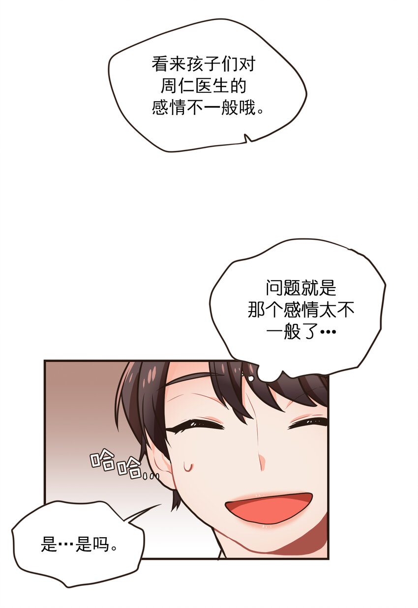 《汪汪喵喵》08 注意身体 第19页