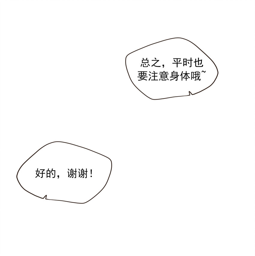 《汪汪喵喵》08 注意身体 第20页