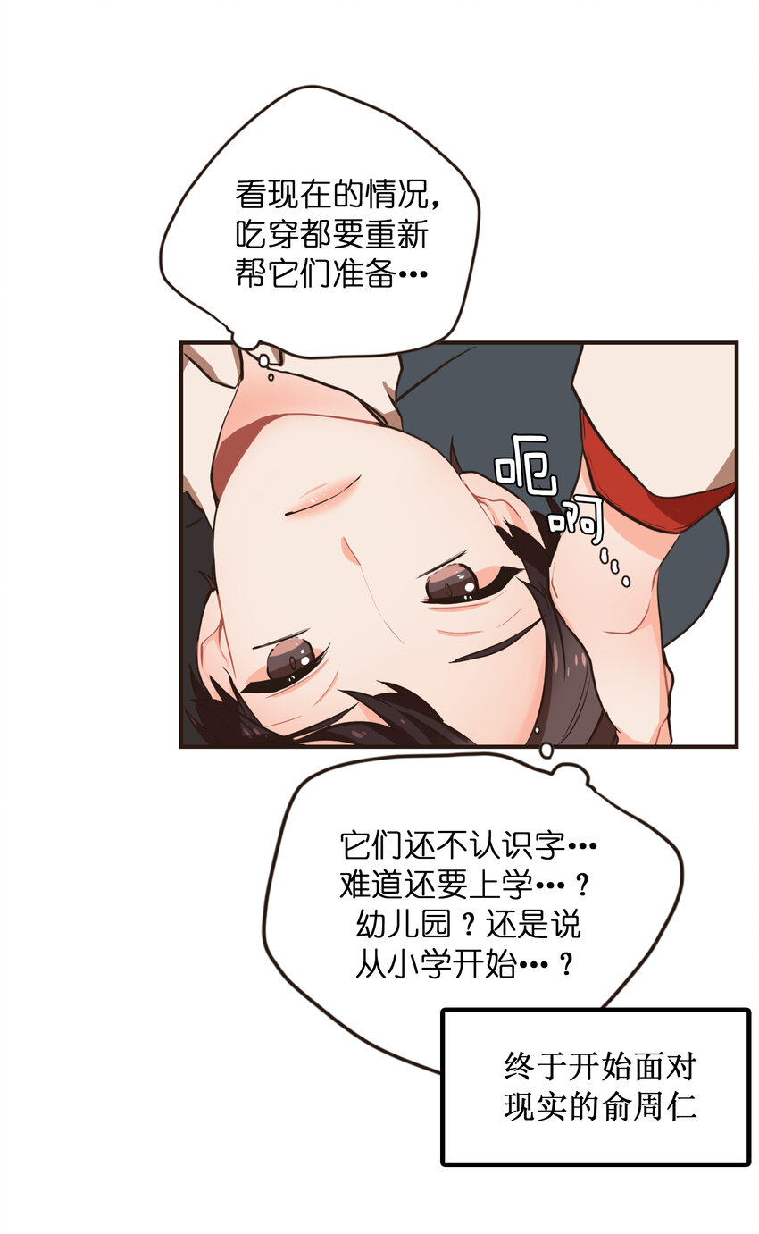 《汪汪喵喵》08 注意身体 第22页