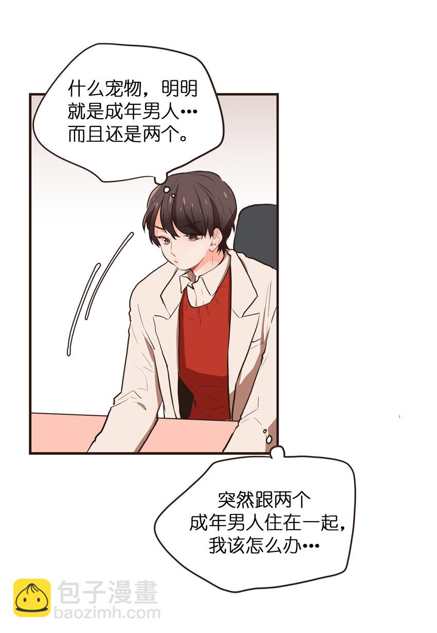 《汪汪喵喵》08 注意身体 第23页