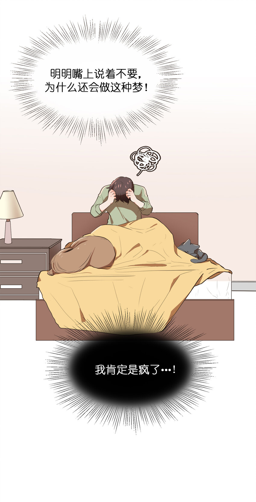 《汪汪喵喵》08 注意身体 第8页