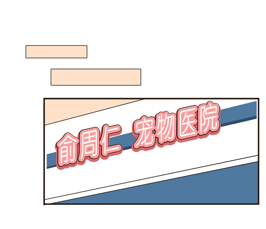 《汪汪喵喵》08 注意身体 第9页