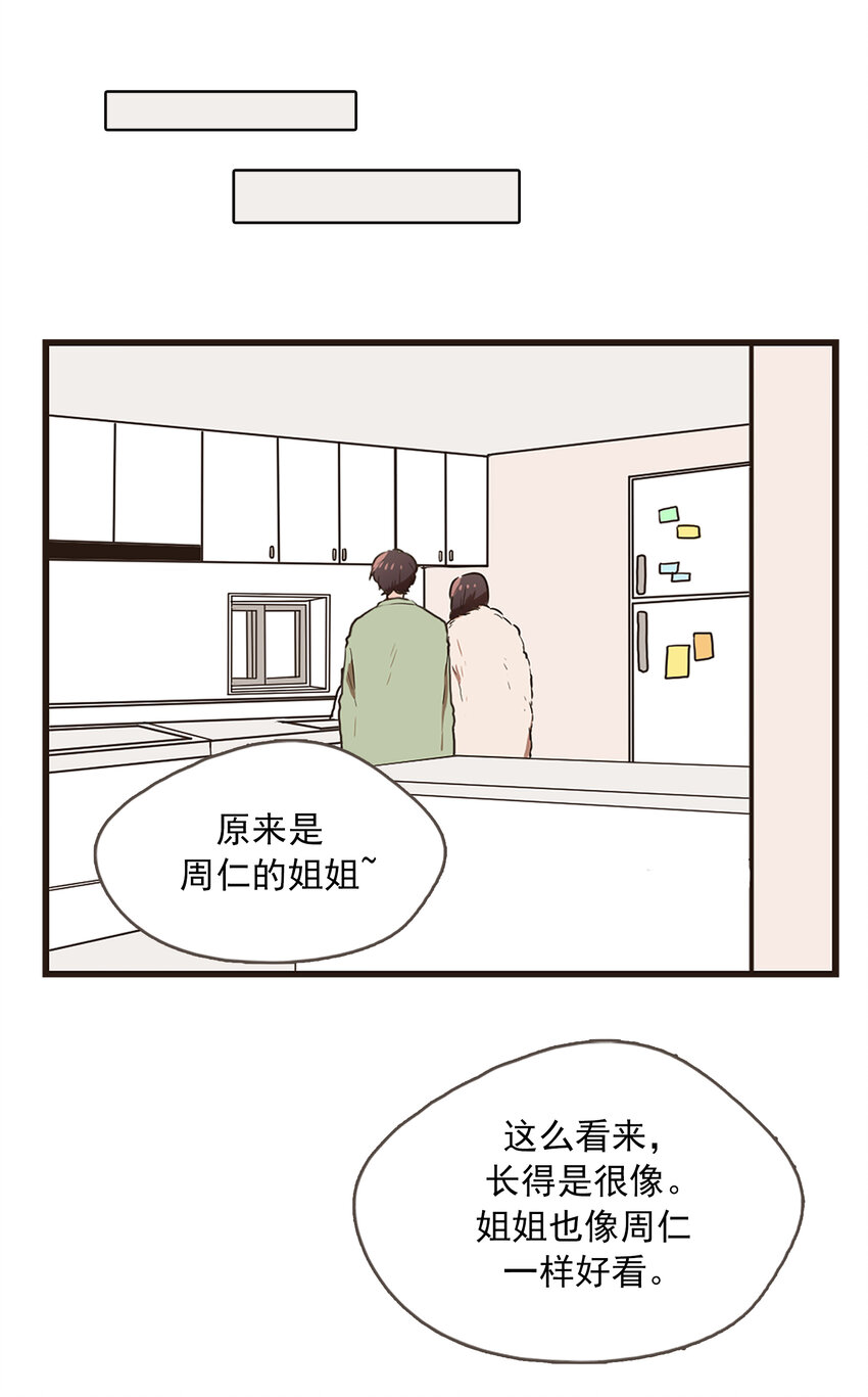 《汪汪喵喵》05 “照顾好自己” 第16页