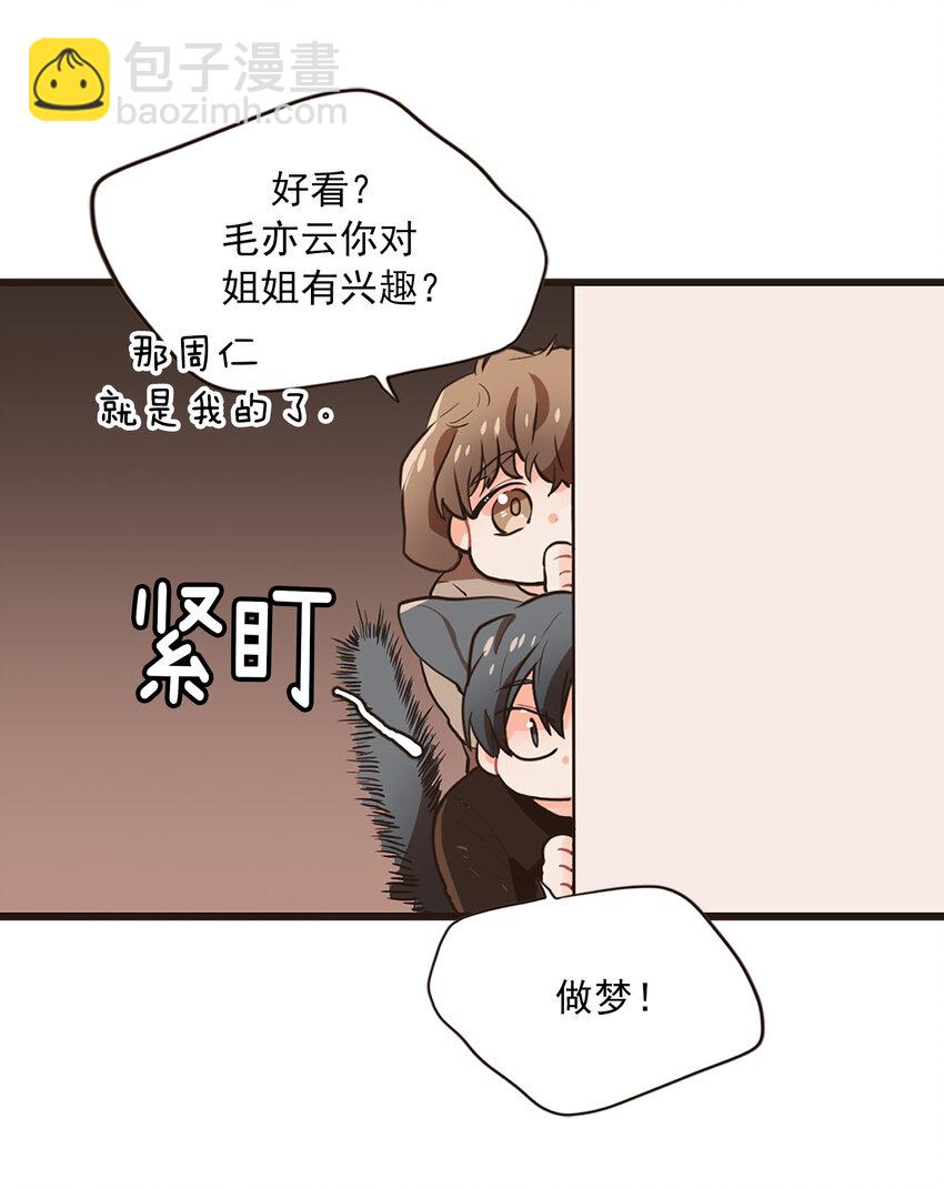 《汪汪喵喵》05 “照顾好自己” 第17页