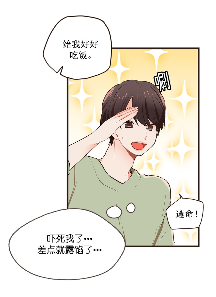 《汪汪喵喵》05 “照顾好自己” 第22页