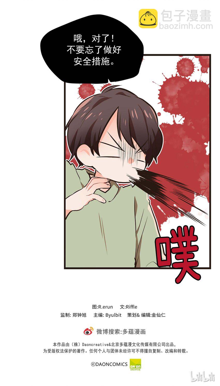 《汪汪喵喵》05 “照顾好自己” 第23页