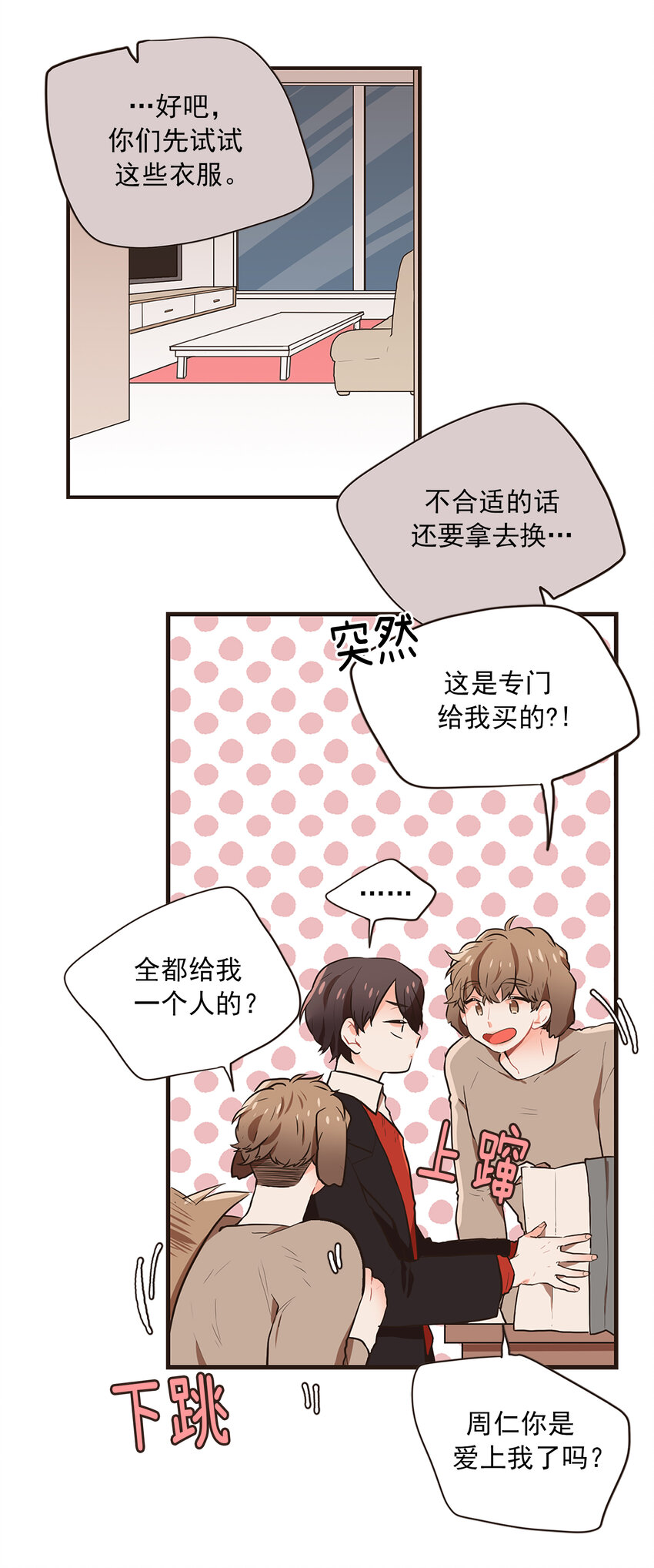 《汪汪喵喵》09 周仁的味道 第16页