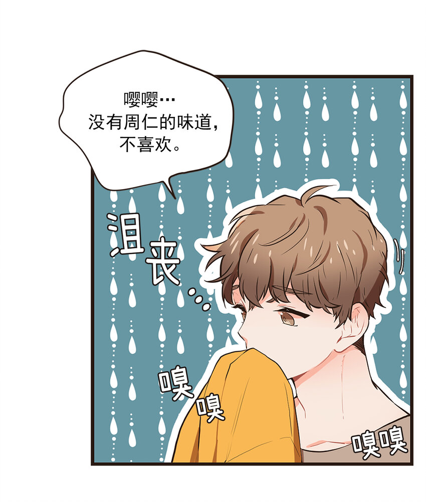 《汪汪喵喵》09 周仁的味道 第20页