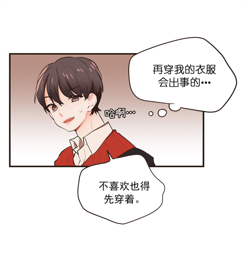 《汪汪喵喵》09 周仁的味道 第21页