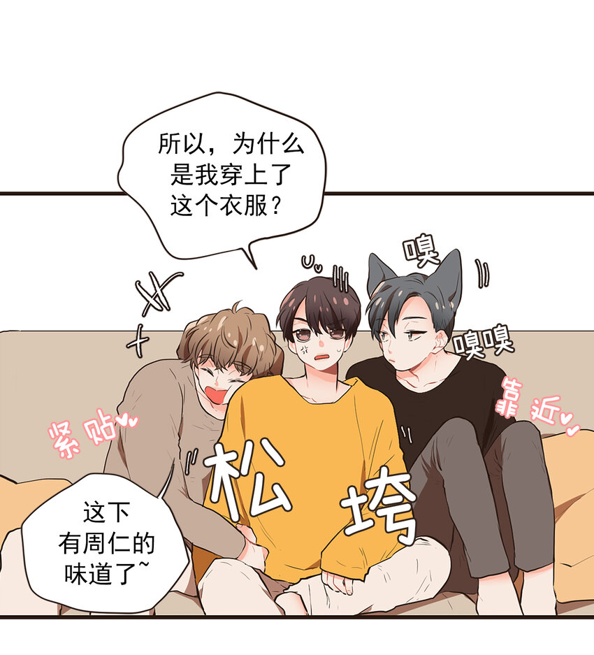 《汪汪喵喵》09 周仁的味道 第24页