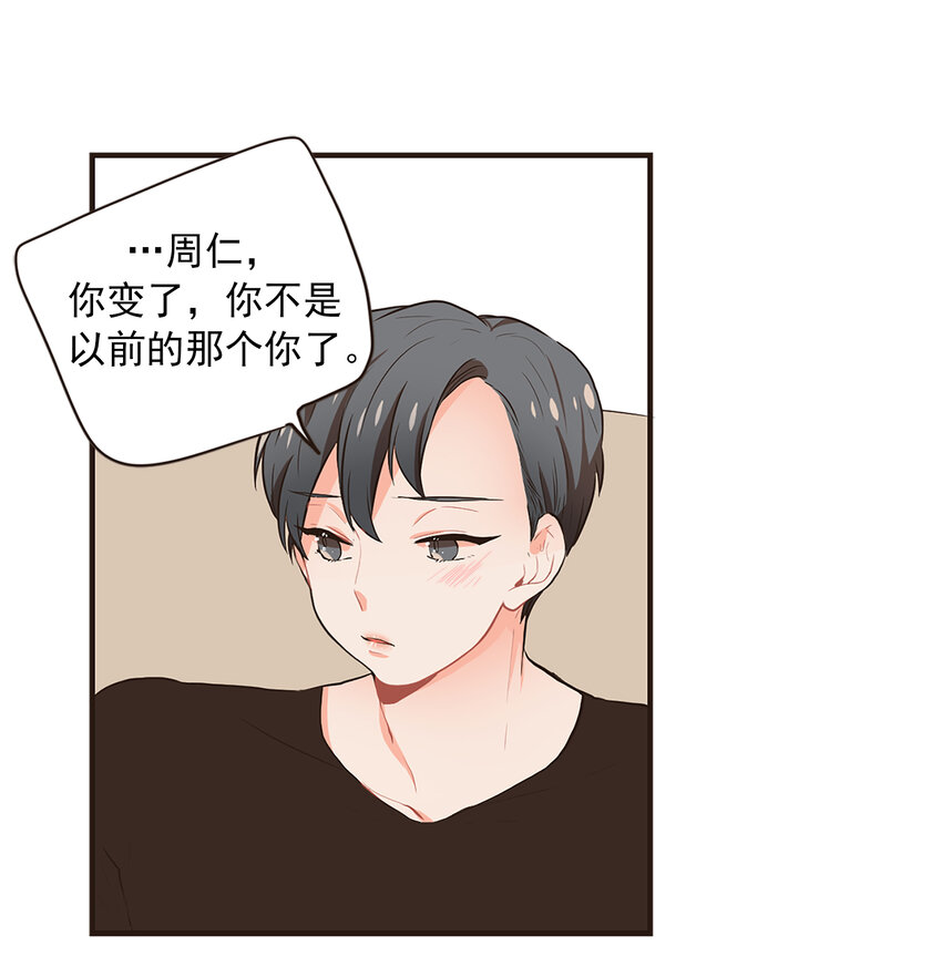 《汪汪喵喵》09 周仁的味道 第26页