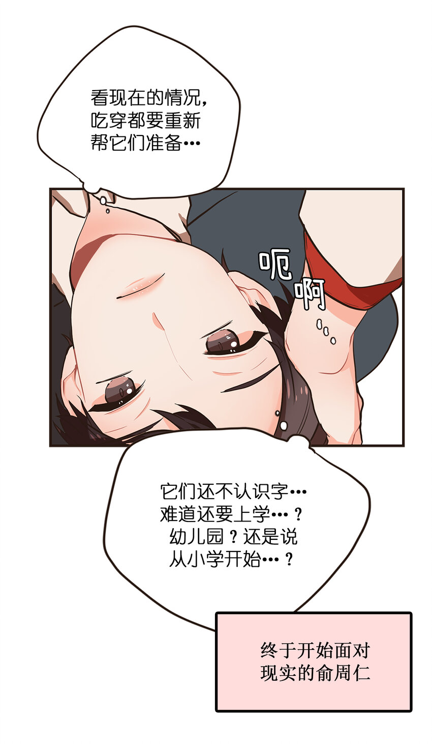 《汪汪喵喵》09 周仁的味道 第3页