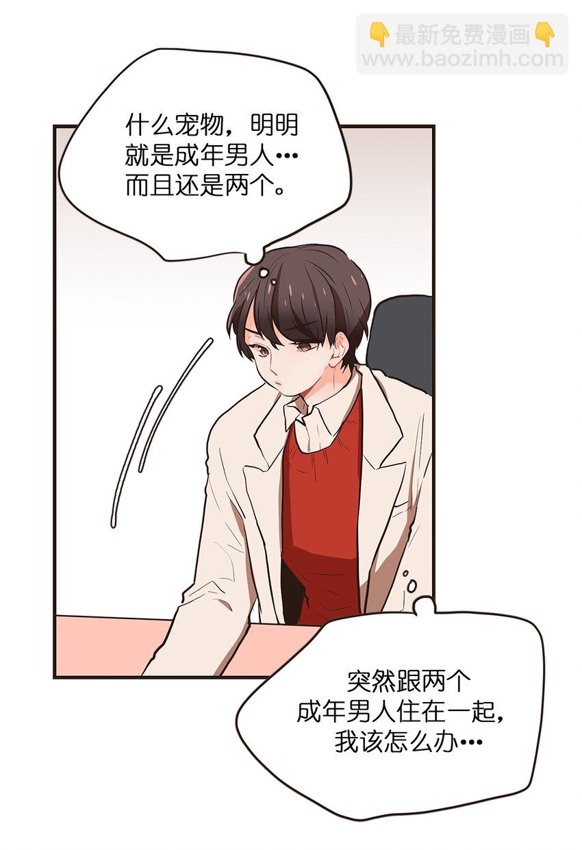 《汪汪喵喵》09 周仁的味道 第4页