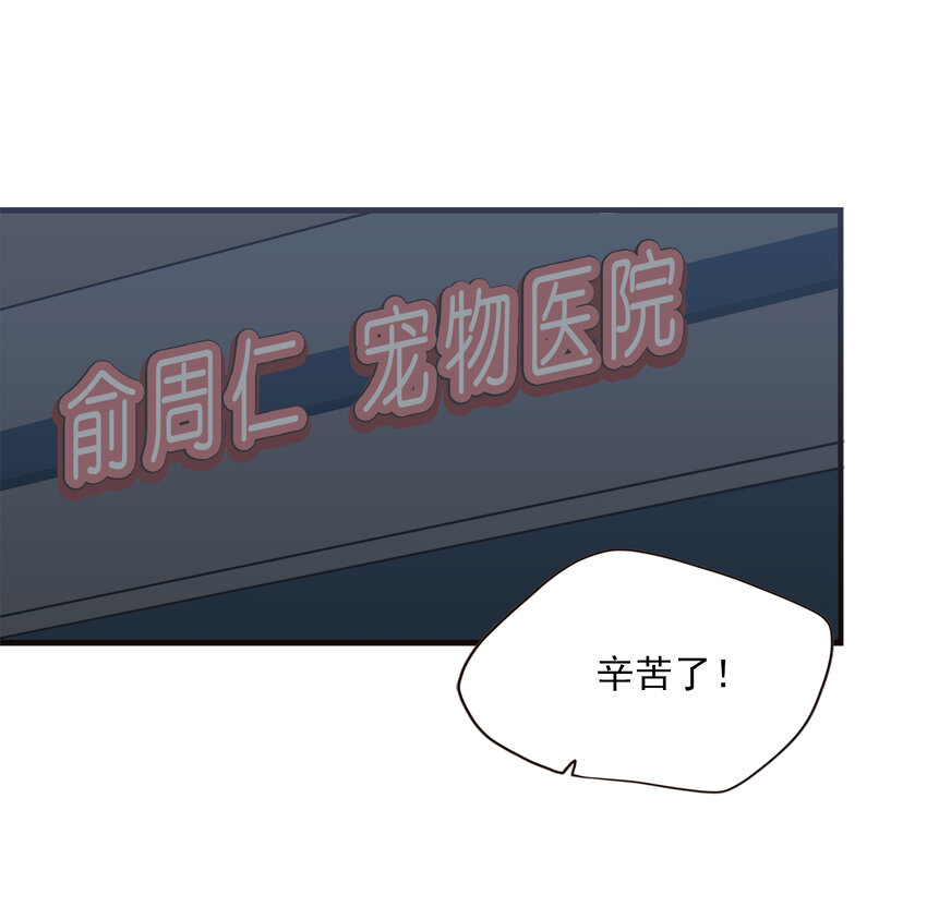 《汪汪喵喵》09 周仁的味道 第7页