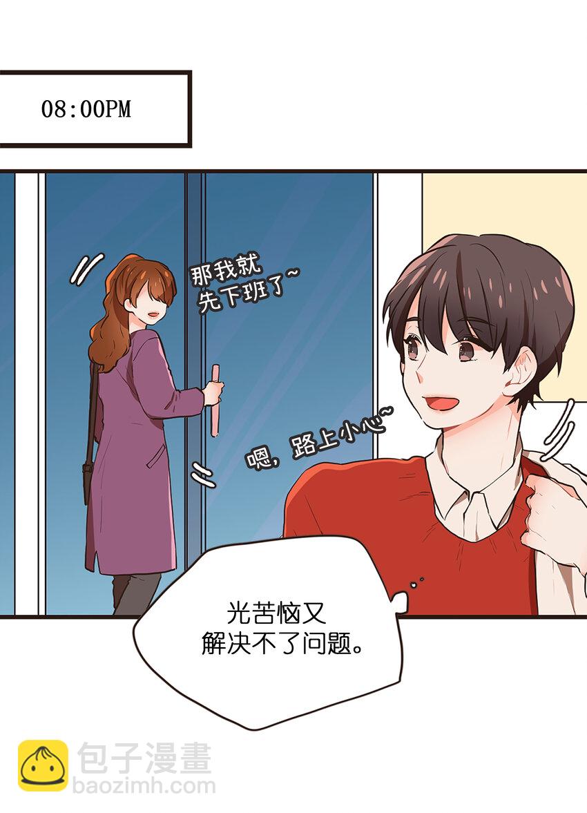 《汪汪喵喵》09 周仁的味道 第8页