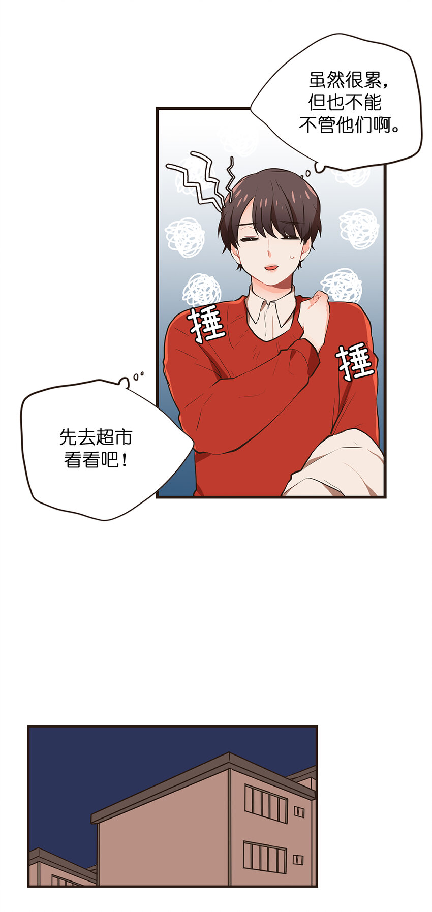 《汪汪喵喵》09 周仁的味道 第9页