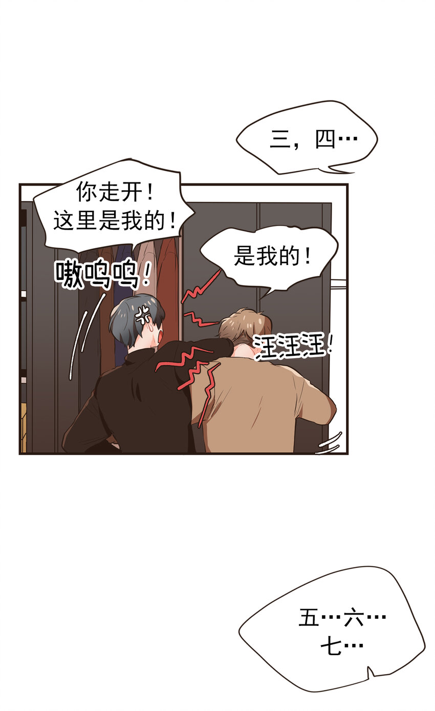 《汪汪喵喵》12 有奇怪的东西掉出来 第10页