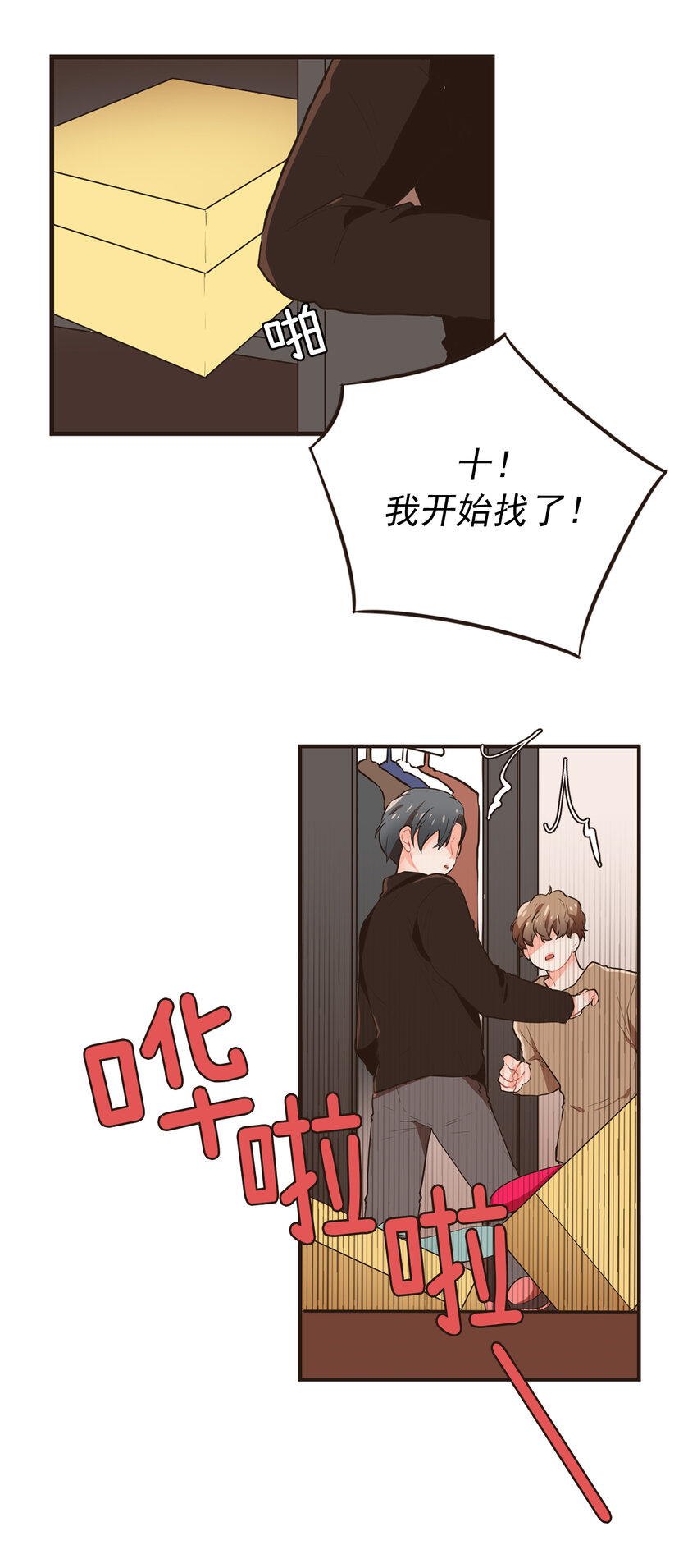 《汪汪喵喵》12 有奇怪的东西掉出来 第12页