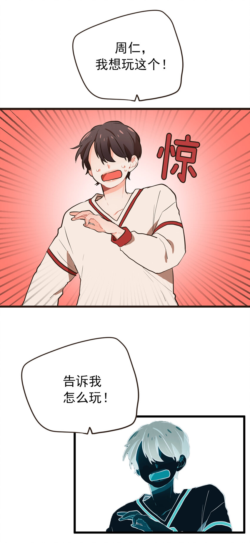 《汪汪喵喵》12 有奇怪的东西掉出来 第18页