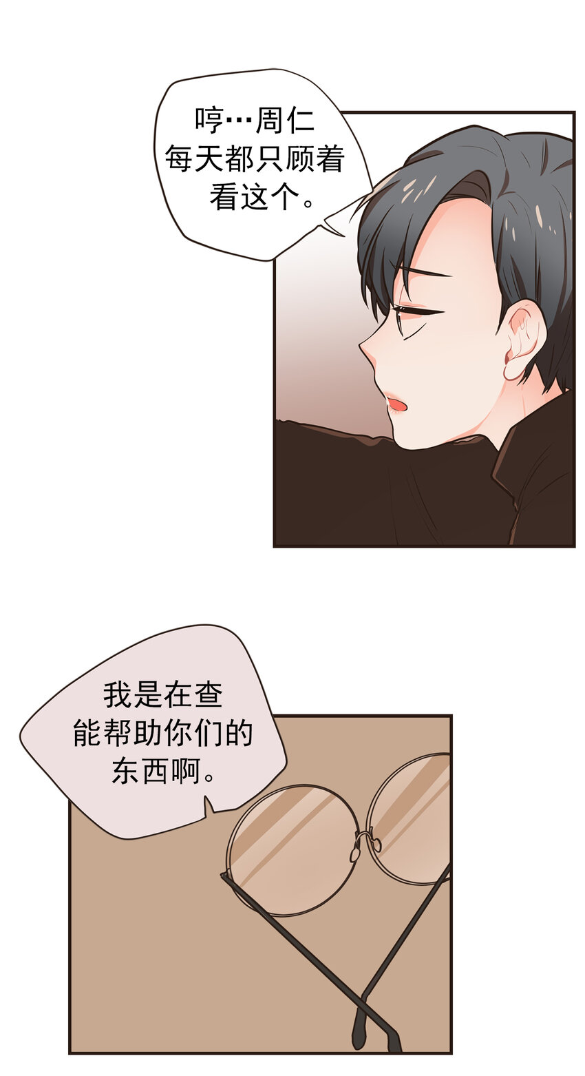 《汪汪喵喵》12 有奇怪的东西掉出来 第2页
