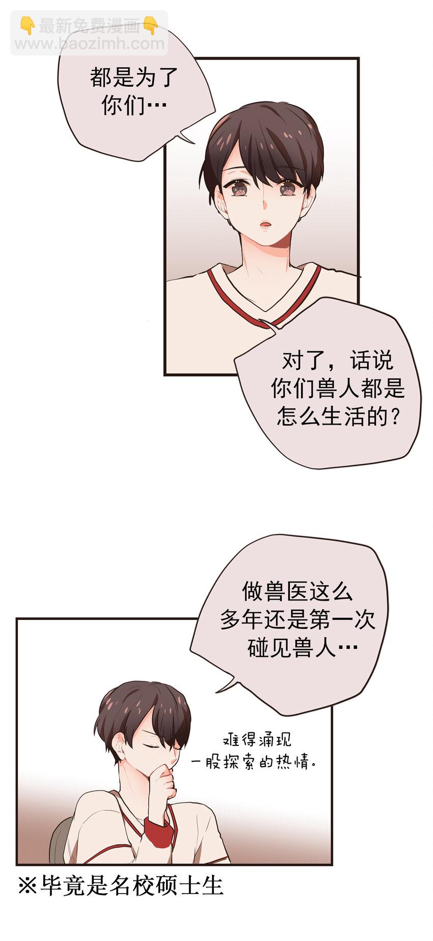 《汪汪喵喵》12 有奇怪的东西掉出来 第3页