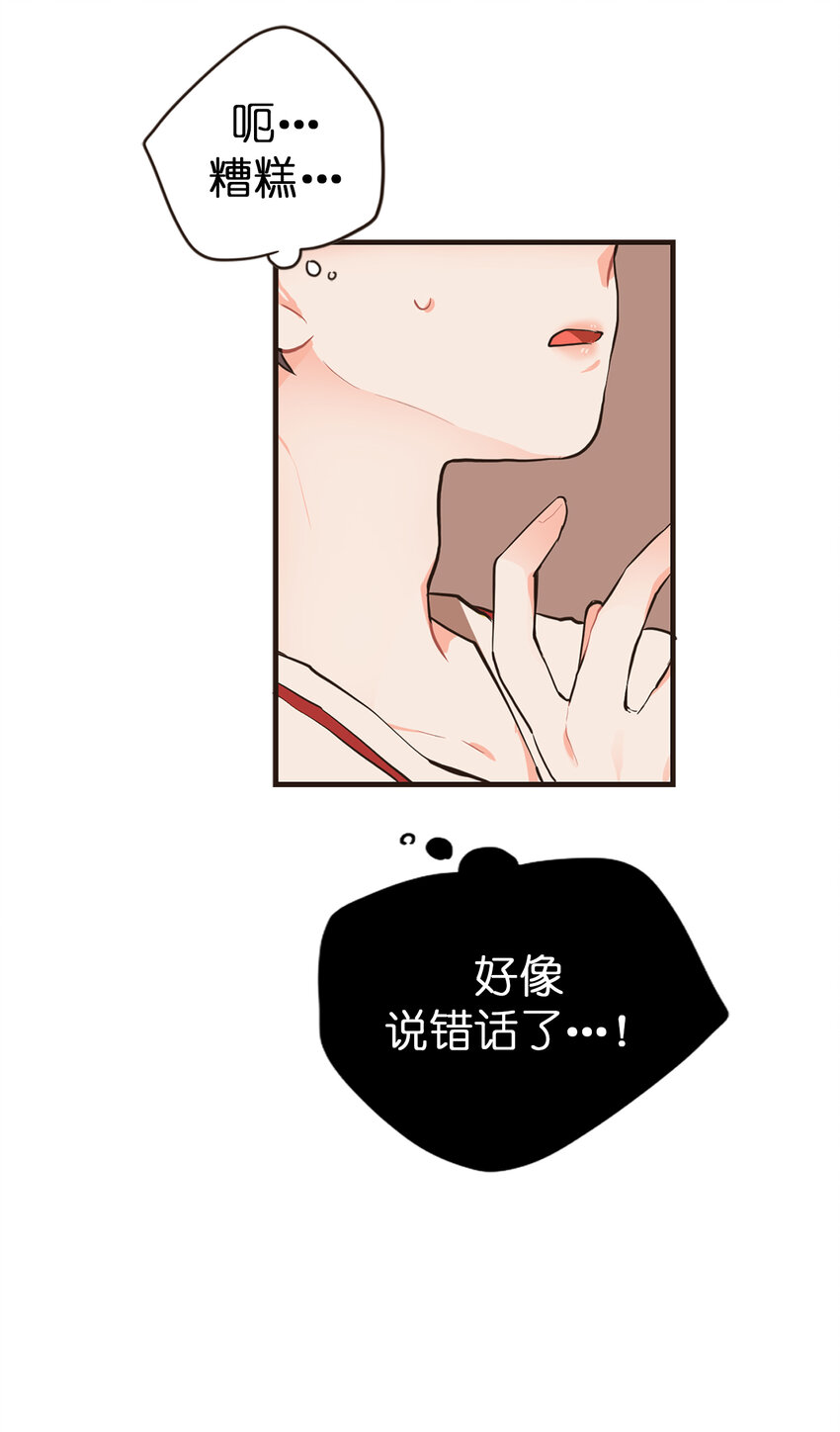 《汪汪喵喵》12 有奇怪的东西掉出来 第6页