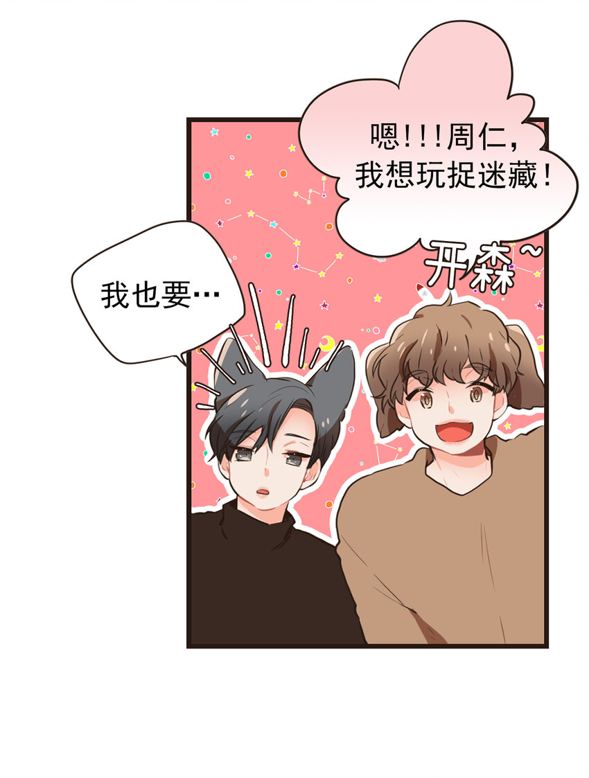 《汪汪喵喵》12 有奇怪的东西掉出来 第8页