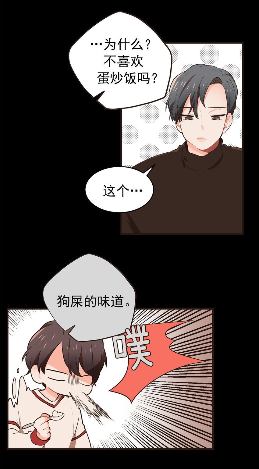 《汪汪喵喵》11 和我一起吃饭吧！ 第11页
