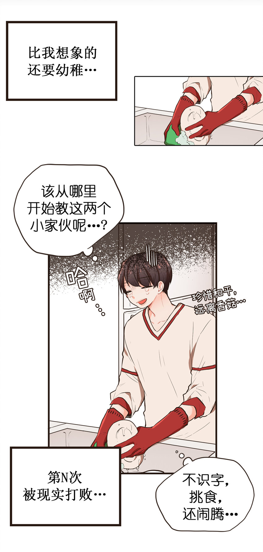 《汪汪喵喵》11 和我一起吃饭吧！ 第14页