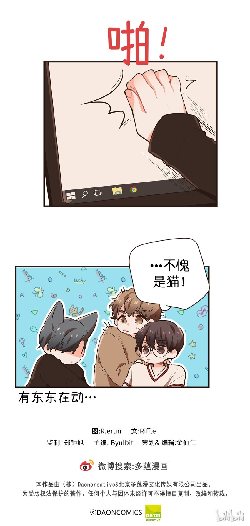 《汪汪喵喵》11 和我一起吃饭吧！ 第18页