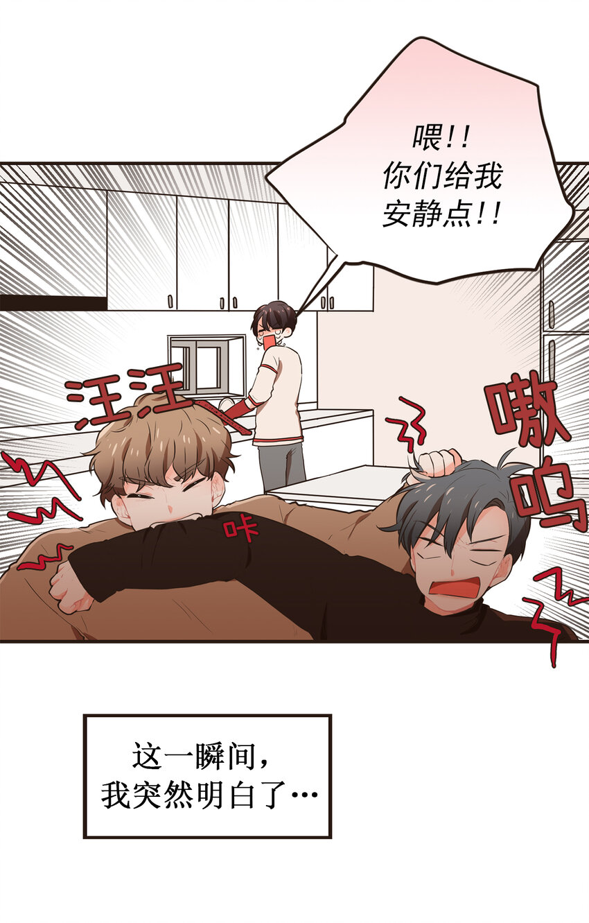 《汪汪喵喵》11 和我一起吃饭吧！ 第8页