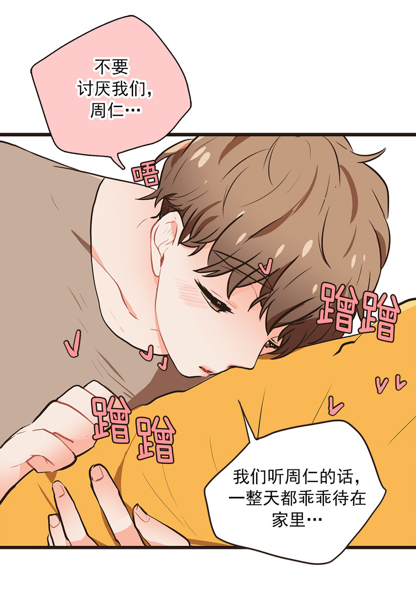 《汪汪喵喵》10 可爱的小家伙 第3页