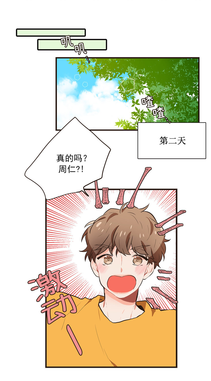 《汪汪喵喵》10 可爱的小家伙 第9页