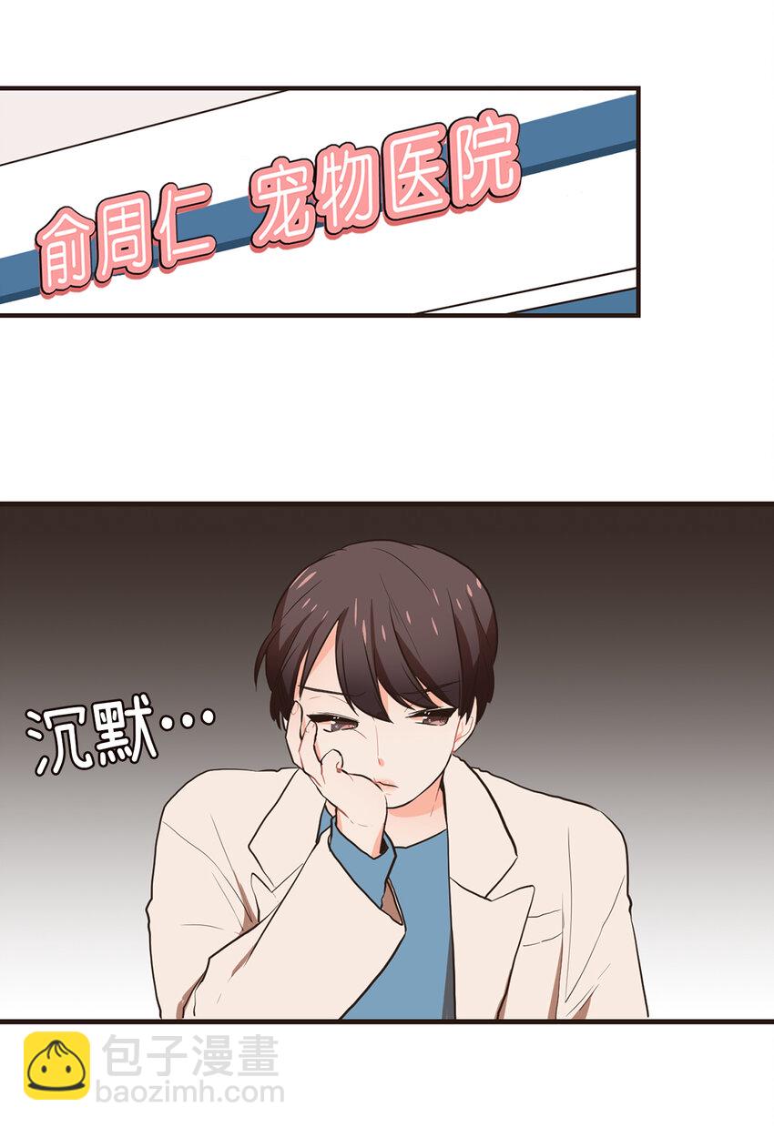 《汪汪喵喵》16 老姐饶了我！ 第10页