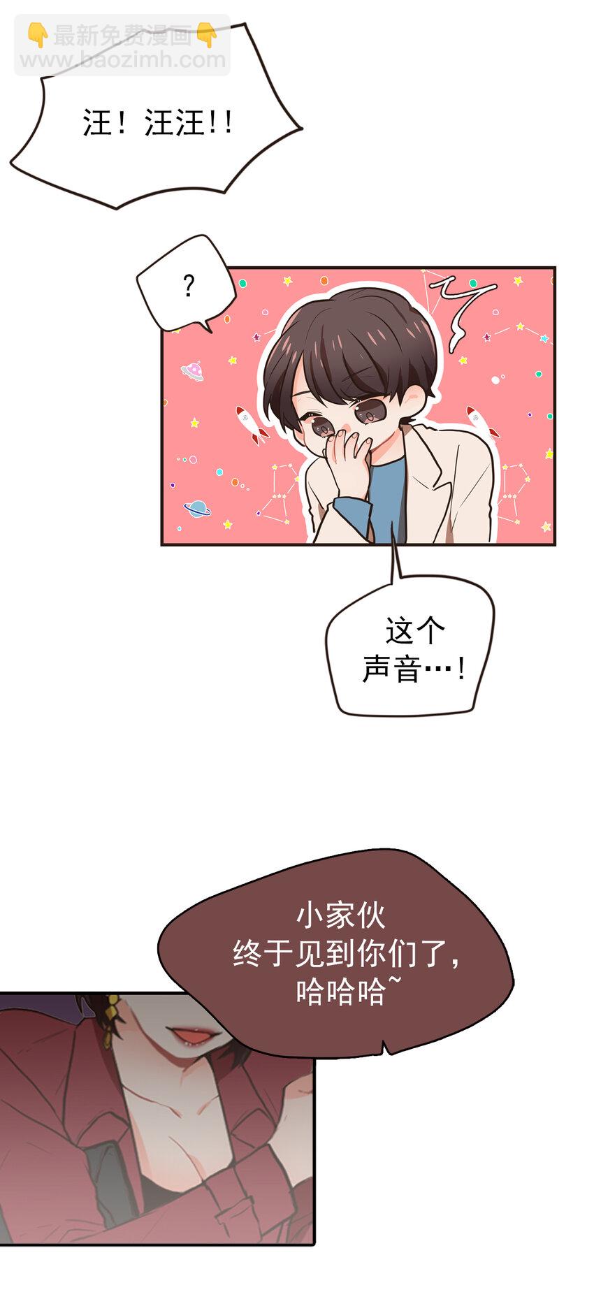 《汪汪喵喵》16 老姐饶了我！ 第13页