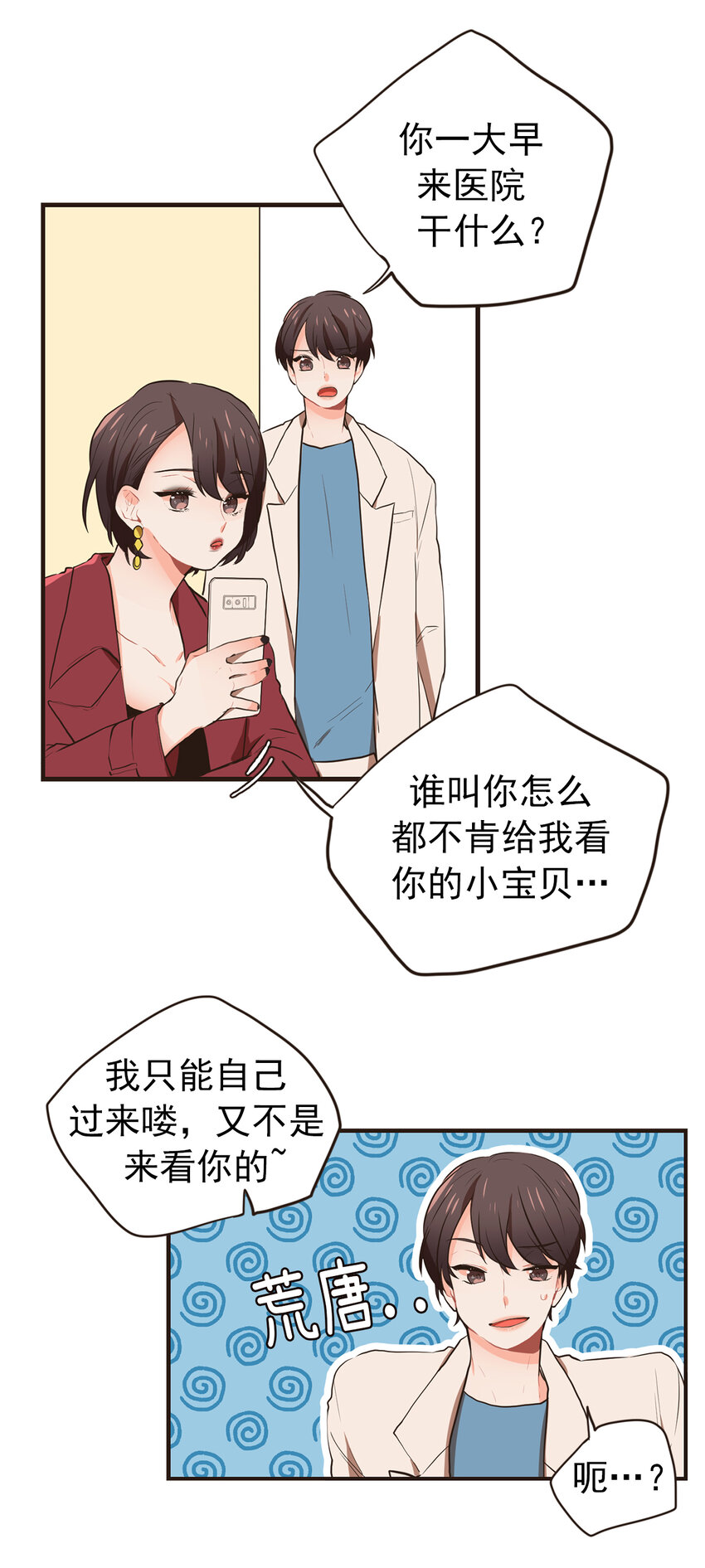 《汪汪喵喵》16 老姐饶了我！ 第17页